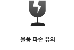 물품 파손 유리